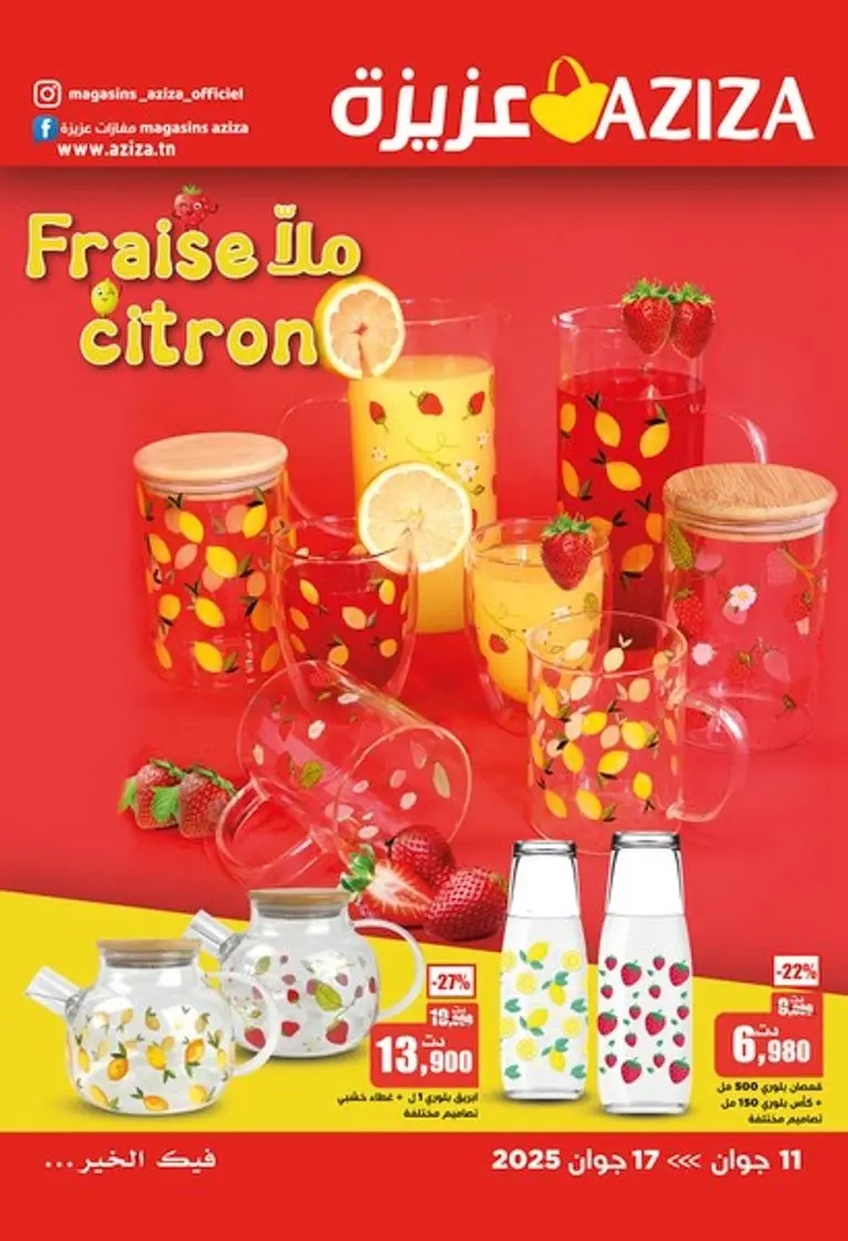 Promos de la semaine Du 11-06-2025 au 17-06-2025