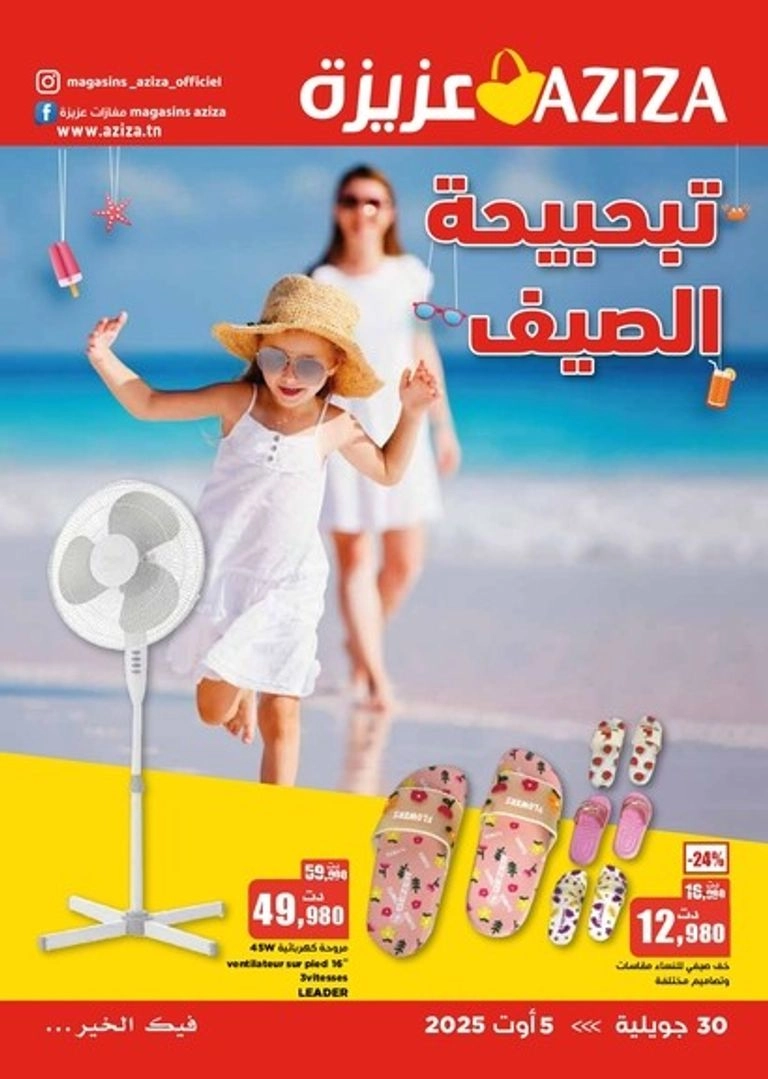 Promos de la semaine Du 30-07-2025 au 05-08-2025
