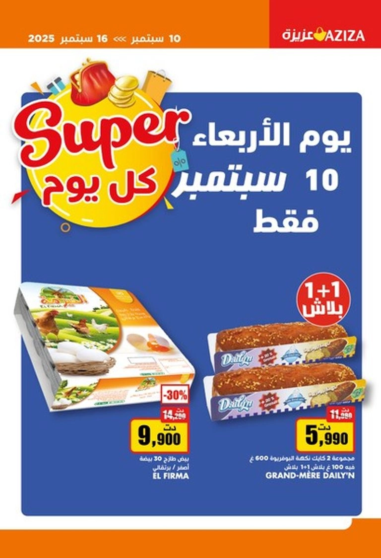 Promos de la semaine Du 10-09-2025 au 16-09-2025