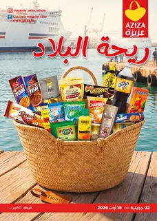 catalogue Aziza du 22 juillet 2026