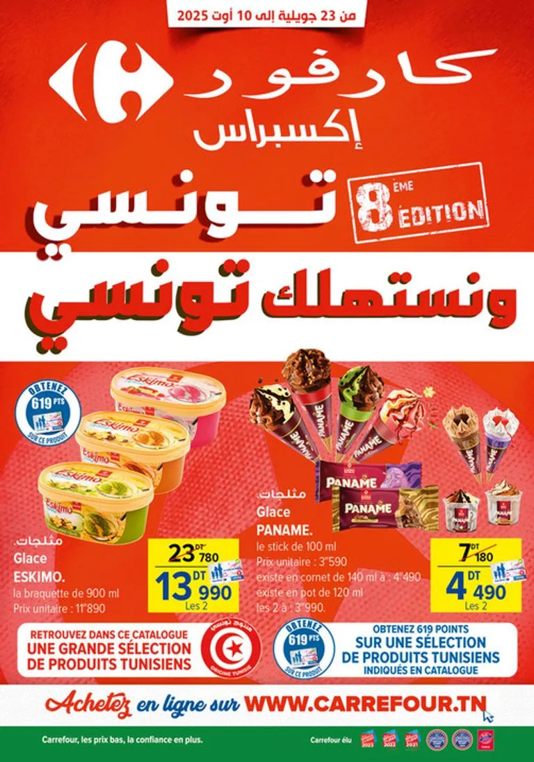 Carrefour express – Consommer tunisien du 2025-07-23 au 2025-08-10 Carrefour express – Consommer tunisien du 2025-07-23 au 2025-08-10