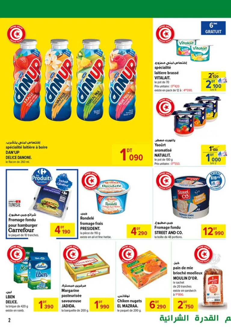 Carrefour express – Consommer tunisien du 2025-07-23 au 2025-08-10 Carrefour express – Consommer tunisien du 2025-07-23 au 2025-08-10