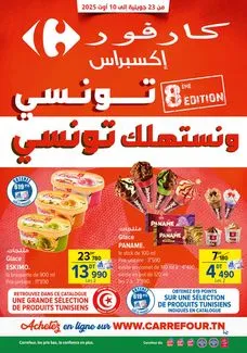 Carrefour express – Consommer tunisien du 2025-07-23 au 2025-08-10 Carrefour express – Consommer tunisien du 2025-07-23 au 2025-08-10