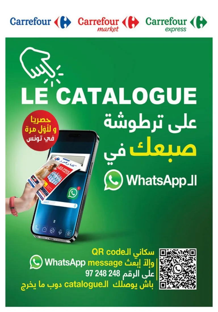 Carrefour market – Consommer tunisien (2) du 2025-07-23 au 2025-08-10 Carrefour market – Consommer tunisien (2) du 2025-07-23 au 2025-08-10