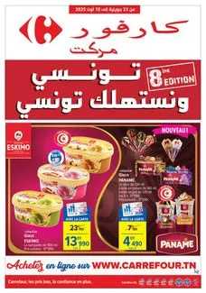 Carrefour market – Consommer tunisien (2) du 2025-07-23 au 2025-08-10 Carrefour market – Consommer tunisien (2) du 2025-07-23 au 2025-08-10