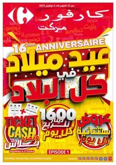 Carrefour market - Anniversaire (épisode 1) du 2025-10-22 au 2025-11-02