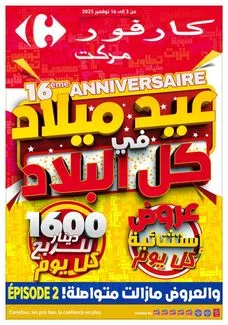 Carrefour market - Super Anniversaire (épisode 2) du 2025-11-03 au 2025-11-16 Carrefour market - Super Anniversaire (épisode 2) du 2025-11-03 au 2025-11-16