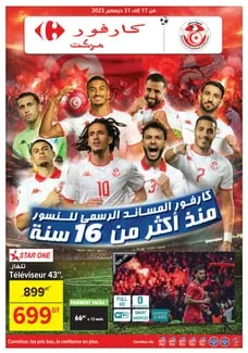 Carrefour market - Fin d'année et CAN du 2025-12-17 au 2025-12-31 Carrefour market - Fin d'année et CAN du 2025-12-17 au 2025-12-31