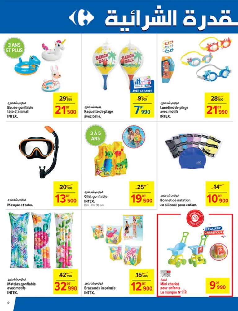 Carrefour La Marsa – Bientôt les vacances du 2025-06-11 au 2025-06-22