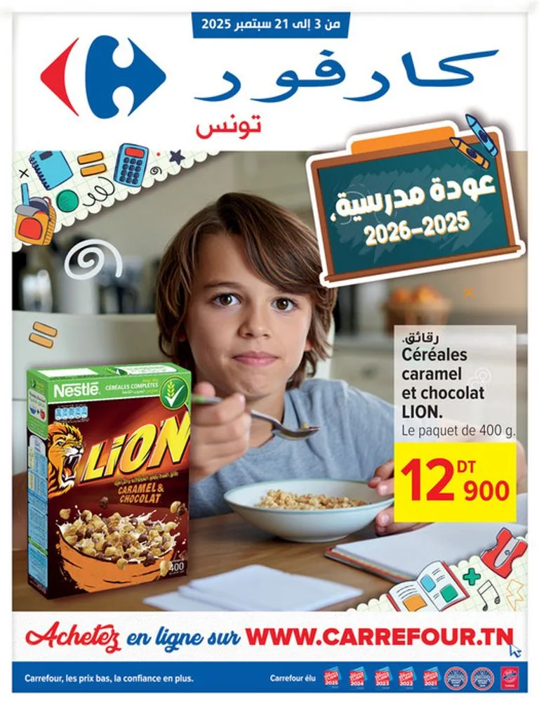 Carrefour (Sousse & Sfax) | La rentrée des classes 2 du 2025-09-03 au 2025-09-21