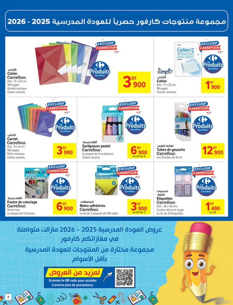 Carrefour (Sousse & Sfax) | La rentrée des classes 2 du 2025-09-03 au 2025-09-21