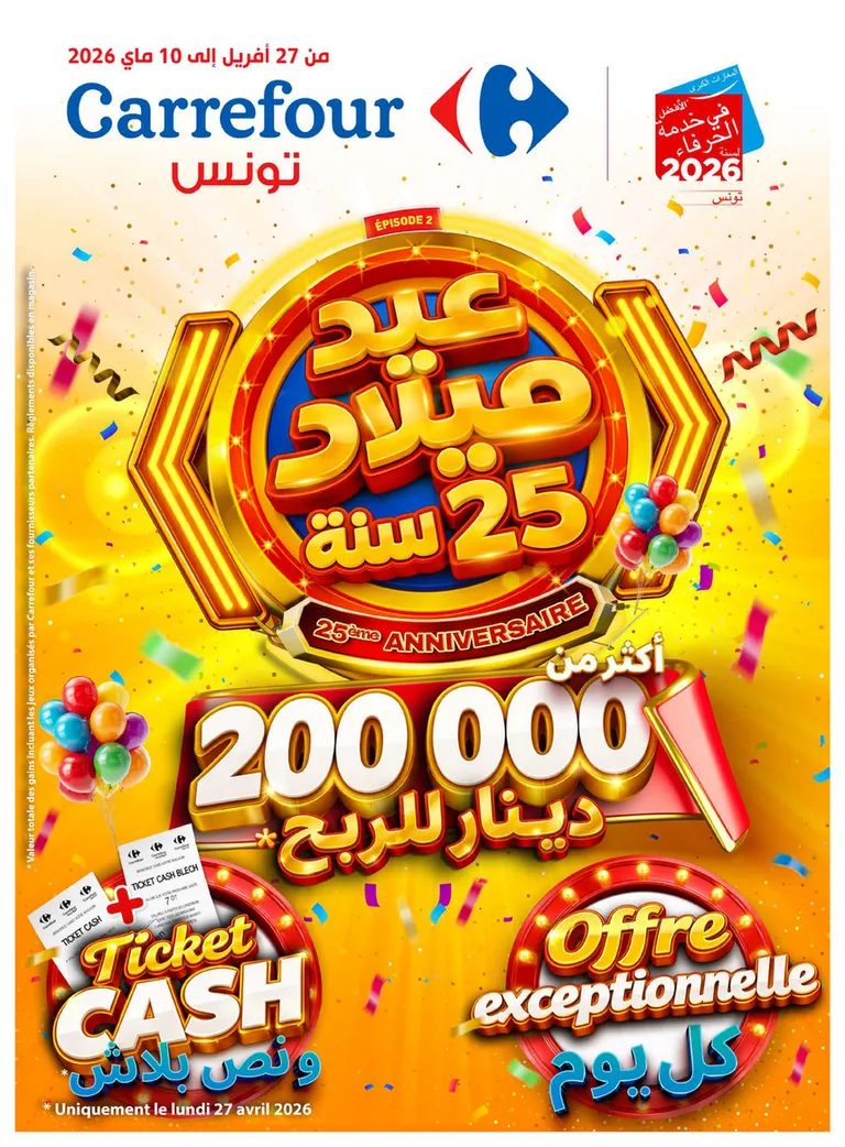 Catalogue Carrefour - 25 -ème Anniversaire Ep 2 Sousse et Sfax du 2026-04-27 au 2026-05-10