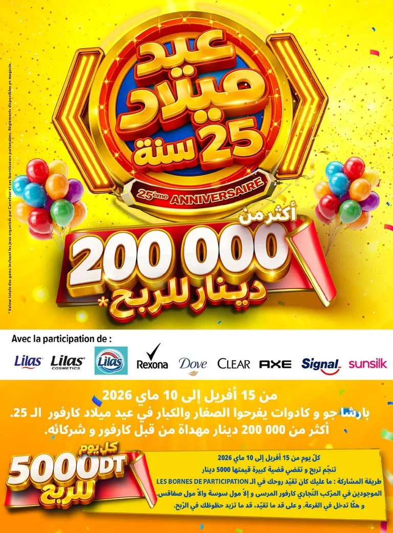 Catalogue Carrefour - 25 -ème Anniversaire Ep 2 Sousse et Sfax du 2026-04-27 au 2026-05-10