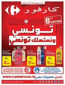 Carrefour La Marsa – Consommer tunisien (2) du 2025-07-23 au 2025-08-10