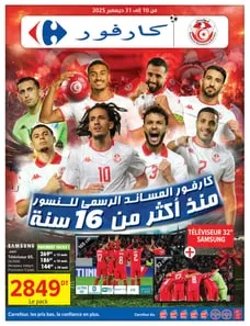 Carrefour (La Marsa) - Fêtes de fin d'année et CAN du 2025-12-10 au 2025-12-31 Carrefour (La Marsa) - Fêtes de fin d'année et CAN du 2025-12-10 au 2025-12-31