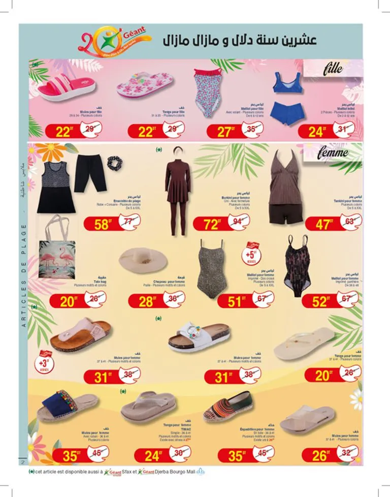 Catalogue Géant - يا مدللنا Offres valables du 15 AU 27 JUILLET 2025