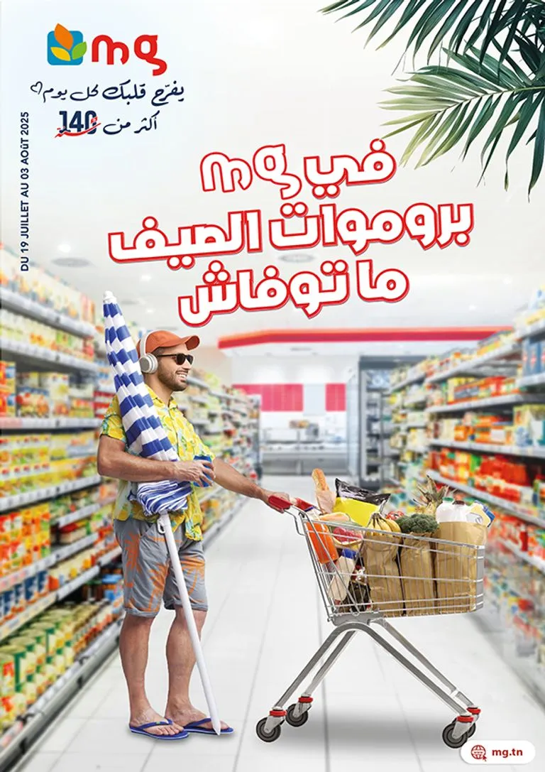 catalogue promos %C3%A9t%C3%A9