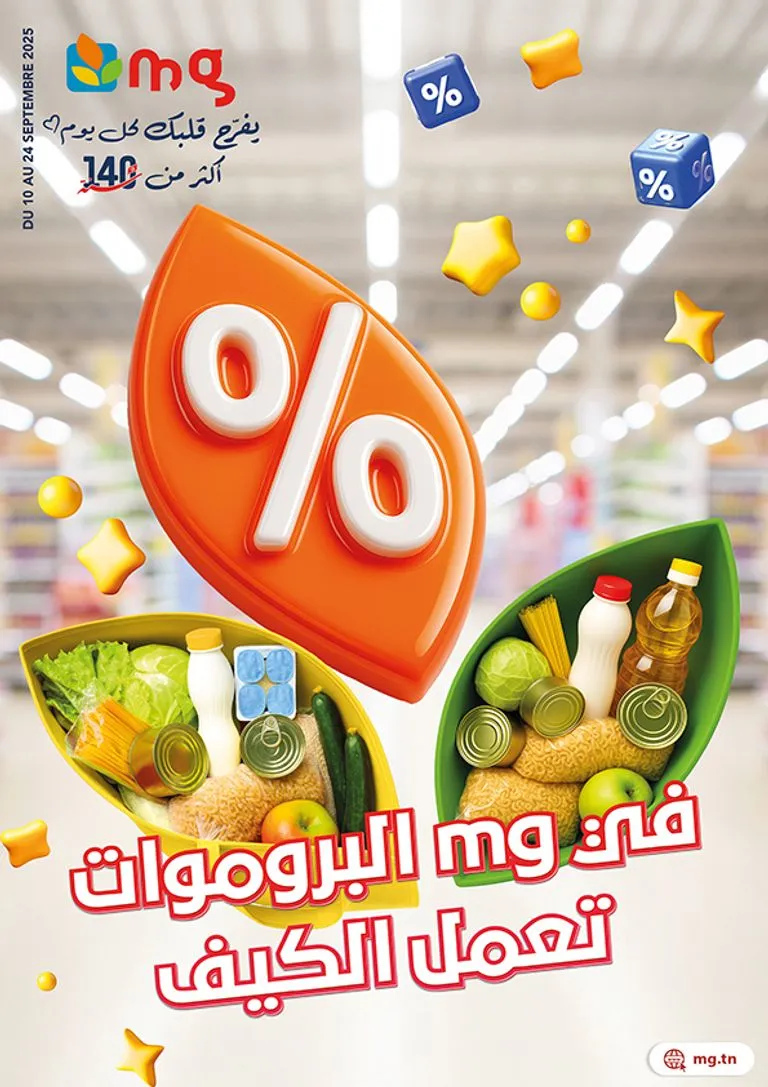 catalogue promos