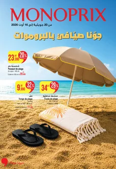 catalogue Monoprix du 20 juillet 2026